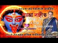 🙏Shyama Sangeet 2023 | Shyama Sangeet - Anup Jalota  |  শ্যামা সঙ্গীত - অনুপ জা