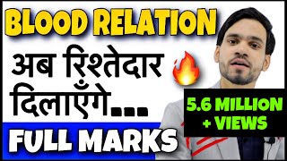 Blood Relation Reasoning Tricks | Reasoning Blood Relation | Trick/Questions/Classes in Hindi