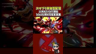 空下横スマ確定