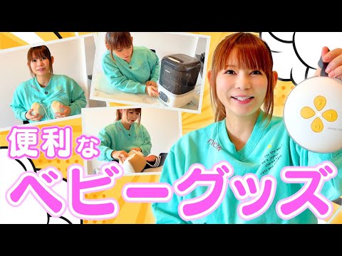 【ベビー用品】役立つアイテムを本気レビュー