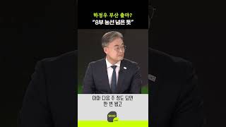 하정우 부산 출마? “8부 능선 넘은 듯”