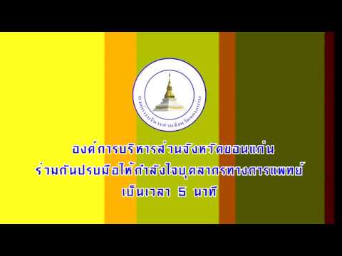 ปรบมือเพื่อขอบคุณและให้กำลังใจบุคลากรทางการแพทย์