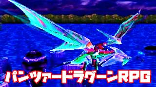 AZEL◆これがパンツァードラグーンのRPG【実況】15