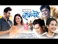 JONBAI - (Official Video) | Subasana Dutta | Neel Akash | Utpal Das|Jun Jun| New Assamese Video Song
