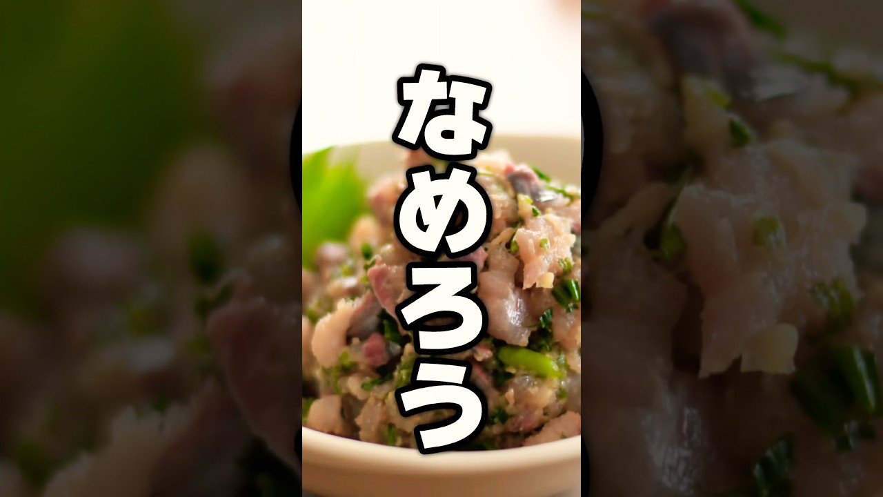 【ガチでうまい】お皿まで舐めたくなる！？千葉の絶品なめろう🥢🌟