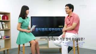 [함익병의 피부이야기] 여드름과 블랙헤드 해결사! 항생제 크레오신의 모든 것!