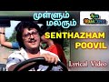 Senthalam Poovil Song Mullum Malarum Movie Song Travelling Mood Song