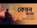 Kemon Acho কেমন আছো Shamiul Shezan New Bangla Song 2023 Official Lyric Video