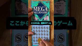 【アメリカ生活】アメリカ大好き夫婦が宝くじを買ってみた! #shorts