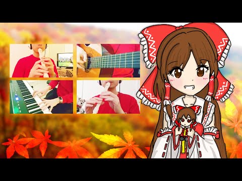 In the Autumn Sky - Touhou Acoustic (東方)