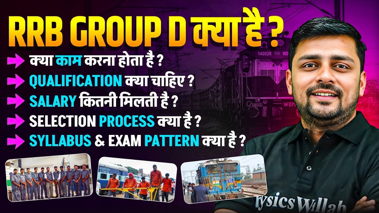 RRB Group D Kya Hota Hai ? | Railway Group D Salary, Work, Qualification, Selection Process ?