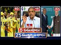 5 Minutes 25 Headlines | News Highlights | 6 AM | 23-03-2024 | hmtv Telugu News