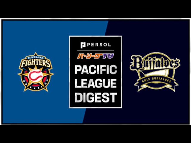 3/29 ファイターズ対バファローズ ハイライト