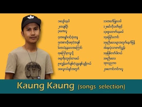 Kaung Kaung   ေကာင္းေကာင္း နာမည္ၾကီး သီခ်င္းမ်ားစုစည္းမႈ