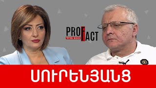 Կամ ընդդիմությունը կթելադրի իր օրակարգը, կամ Փաշինյանն էլ չի կանգնի. Սուրեն Սուրենյանց /// ՊՐՈՖՖԱԿՏ