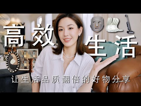 懒人家务神器推荐🔥CurrentBody六合一面罩值得买吗？20刀中古画改造｜初秋Hiking穿搭｜Zara Home家居新品分享｜SUGGY