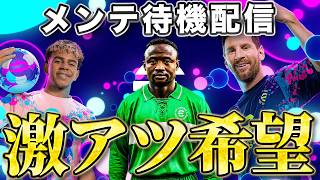 ナイジェリア超えのEPIC流石にくるでしょ。【eFootball2027】