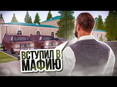 СТАЛ МАФИОЗИ НА АМАЗИНГ РП В GTA CRMP