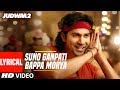 Suno Ganpati Bappa Morya Lyrical Judwaa 2 Varun Dhawan Jacqueline Taapsee Sajid Wajid