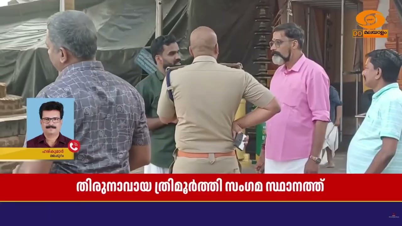 തിരുനാവായ ത്രിമൂർത്തി സംഗമ സ്ഥാനത്ത് ജുന അഖാഡ സംഘട?