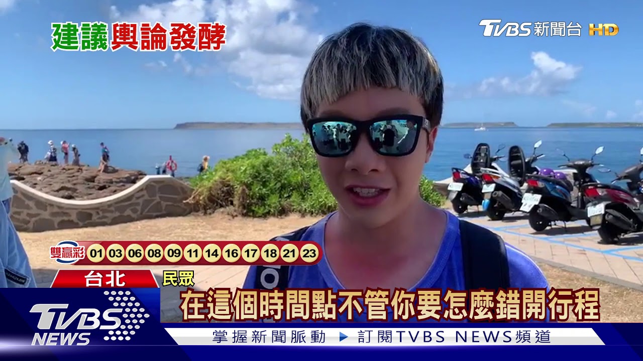澎湖擠!林佳龍:家庭選「平日、暑假後」 民怨難