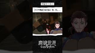 【廃クラ】でも現実はいつもそう...。 #minecraft #マイクラ物語
