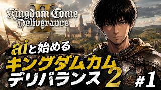 AI　と始める　Kingdom Come: Deliverance II 1
