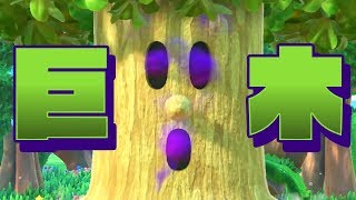 大きく育っちゃって・・・///【星のカービィ スターアライズ】#4