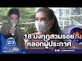 ชื่อมงกุฎ