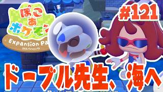 海の世界でも色を変えて再興していこう！ part121【ぽこあポケモン エキスパンションパス】
