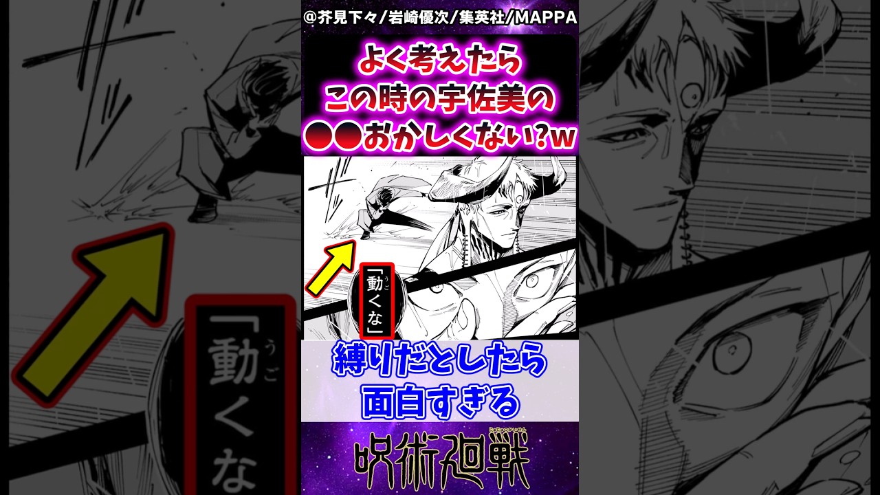 【呪術廻戦モジュロ13話】よく考えたらこの時の宇佐美の●●おかしくない？ｗに対する反応集 #呪術廻戦 #呪術廻戦モジュロ #反応集 #呪術廻戦≡