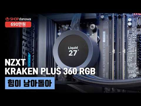 힘이 남아돌아 | 라이젠 9 9950X3D + RTX 5080 + Antec FLUX PRO MESH + NZXT KRAKEN PLUS 360 RGB
