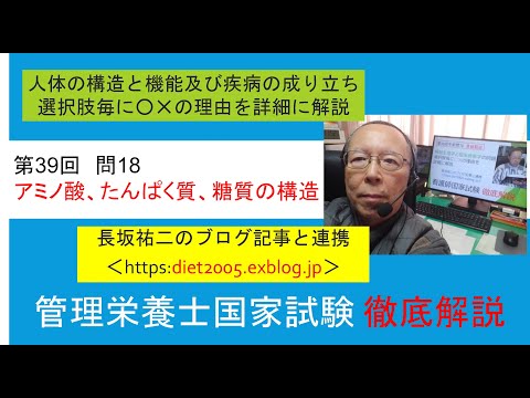 看護学科 アミノ酸・たんぱく質・糖質の構造　管理栄養士国家試験第39回問18