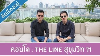 動画 of The Line Sukhumvit 71