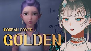 Cover art for golden in korean  한국어로 골든