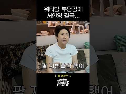 워터밤 출연료 땡겨서 지방흡입한 서인영