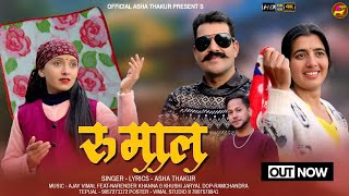 Download lagu RUMAL CHURAHI Dj NATI NEW SONG ASHA THAKUR VIMAL MUSIC DOP RAMCHANDRA TEPUAL #song #newsong #love mp3