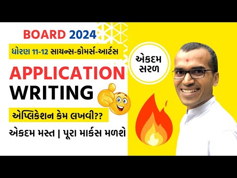 Application Writing | Std. 12 | English | Gujarati medium | Harsh Barasiya