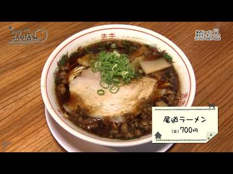 Esa tienda Esta tienda Esta tienda “Onomichi Ramen Hajime”