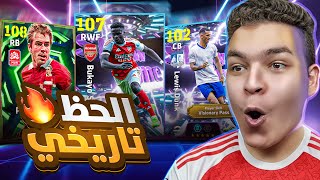 البحث عن ساكا 107 , لام 108 وريبيري????????تجربه دانك اقوي شوتايم مجاني ????! eFootball 26