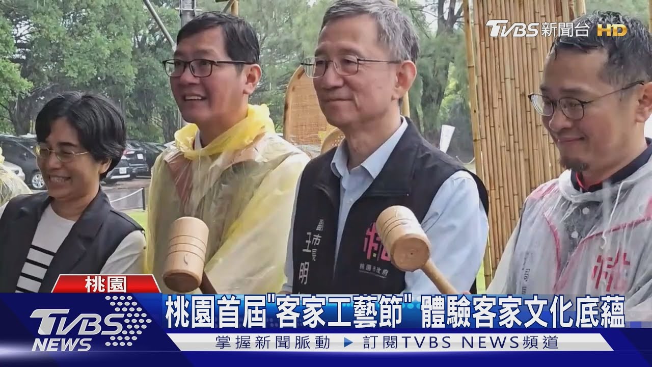 桃園首屆「客家工藝節」體驗客家文化底蘊