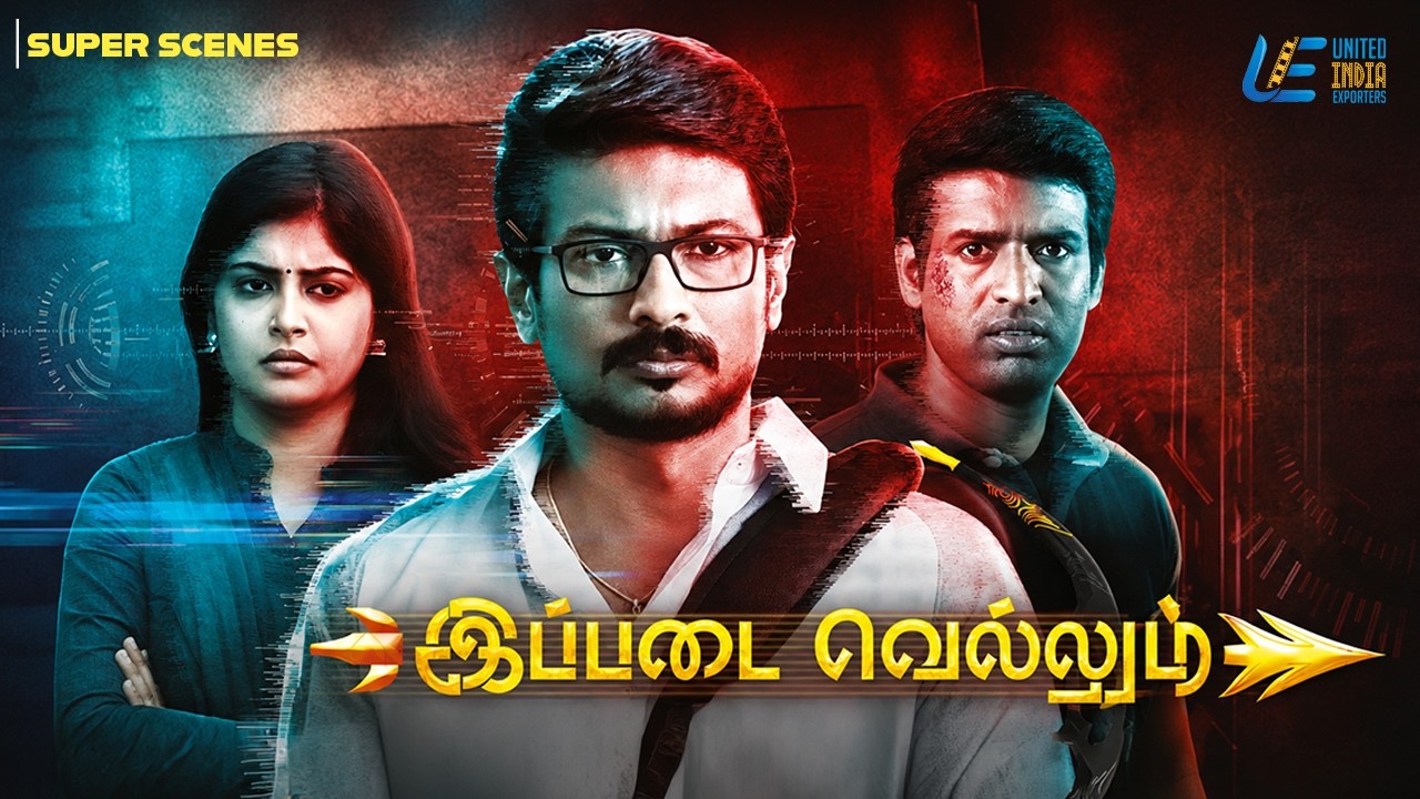 Ippadai Vellum Movie Scene | Udhayanidhi Stalin | Manjima Mohan