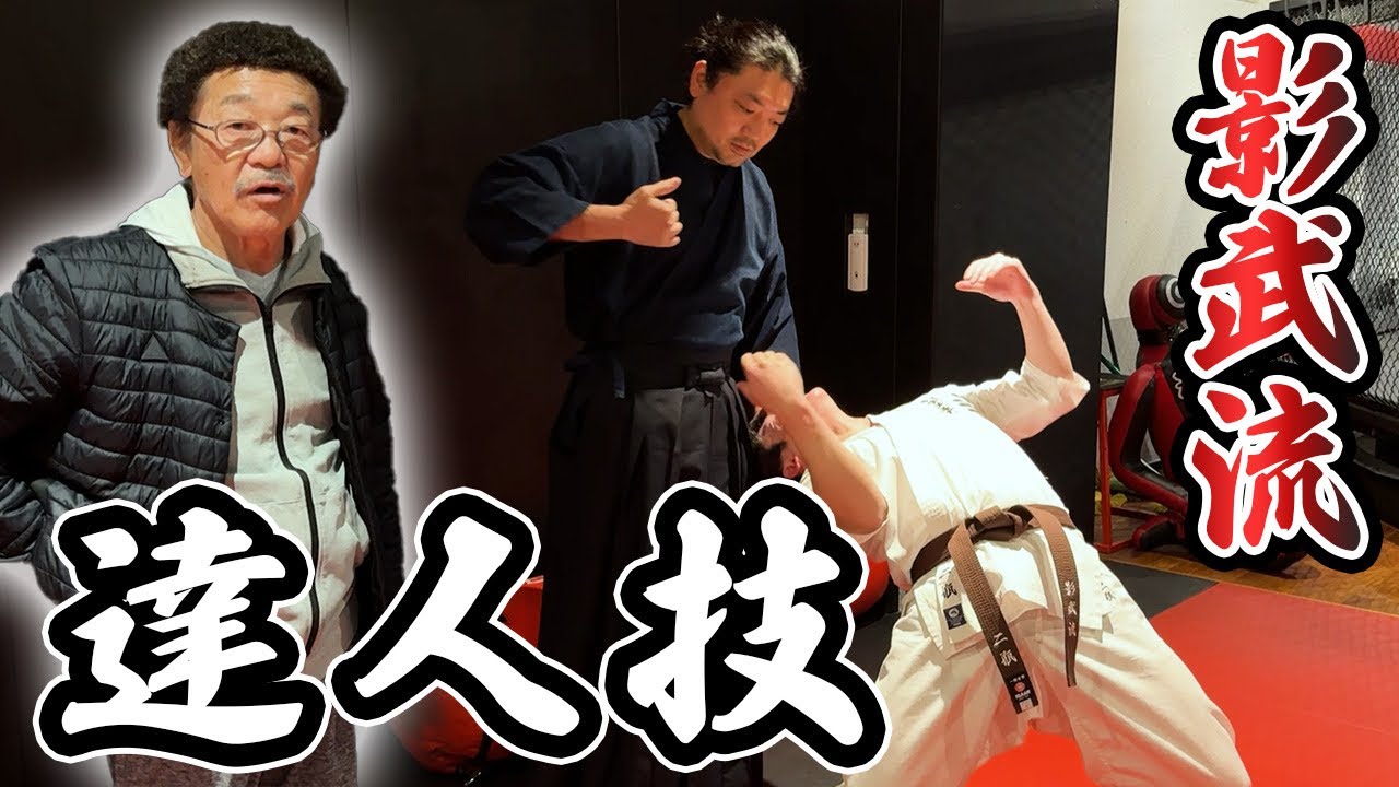 影武流とは？達人の技がヤバい…具志堅用高がボクシング視点で解説