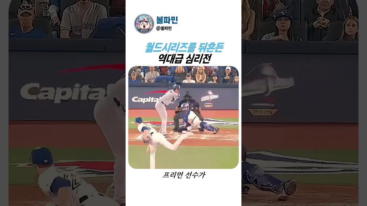 심판도 속인 월드시리즈 역대급 사기극 #MLB #야구 #야구레전드