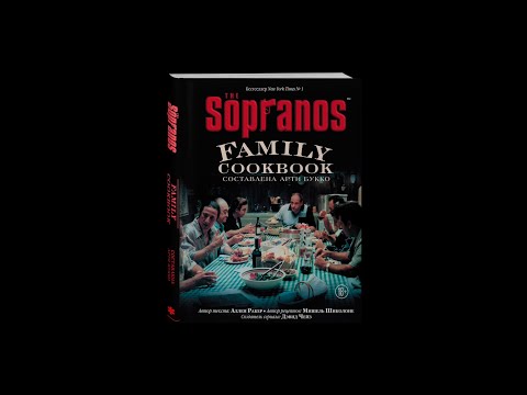 Миниатюра изображения товара Книга Эксмо The Sopranos Family Cookbook. Кулинарная книга клана Сопрано (Букко А.)