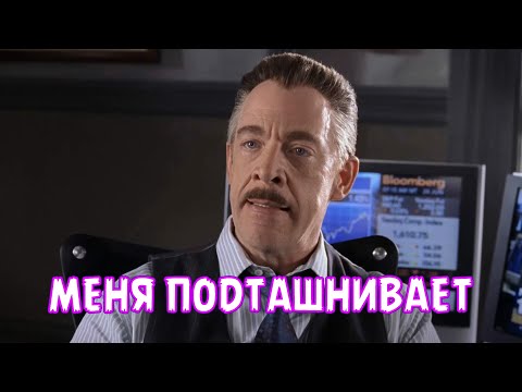 МЕНЯ ПОДТАШНИВАЕТ