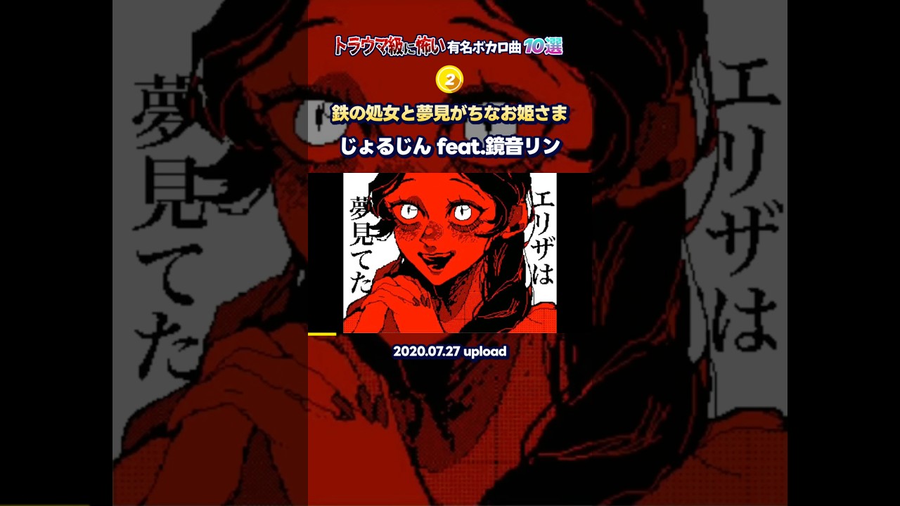 【閲覧注意】トラウマ級に怖い有名ボカロ曲 10選