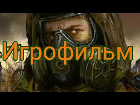 Z.O.N.A. Shadow of Lemansk ИГРОФИЛЬМ (Без комментариев)
