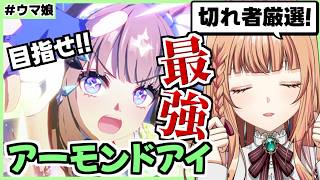 【ウマ娘】7月チャンミ相談しながら切れ者厳選だー！【朝活🌅1257日目】