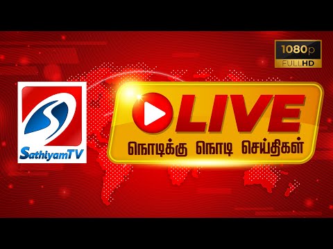 🔴Sathiyam News LIVE | DMK | CM Stalin | EPS | Vijay | TVK | Breaking | Today Headlines | T20 MATCH